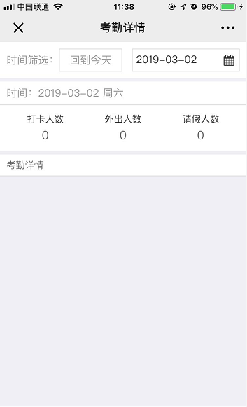 考勤统计 - 图4