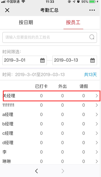 考勤统计 - 图6