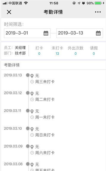 考勤统计 - 图7