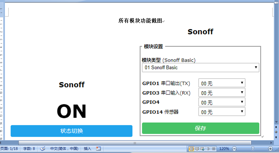 ESP8266刷Sonoff6.4.0固件使用详细教程及源码 - 图16
