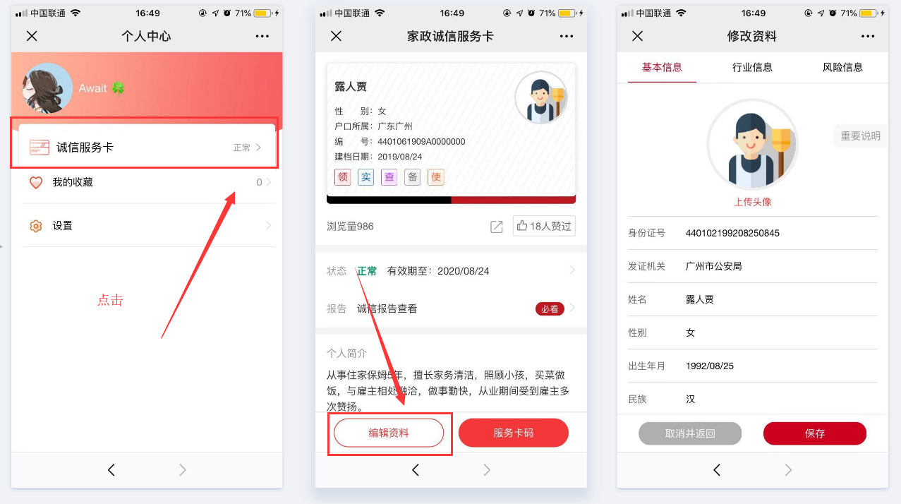 11.成功办卡，还能修改资料么？教您家政员自行修改资料。 - 图4