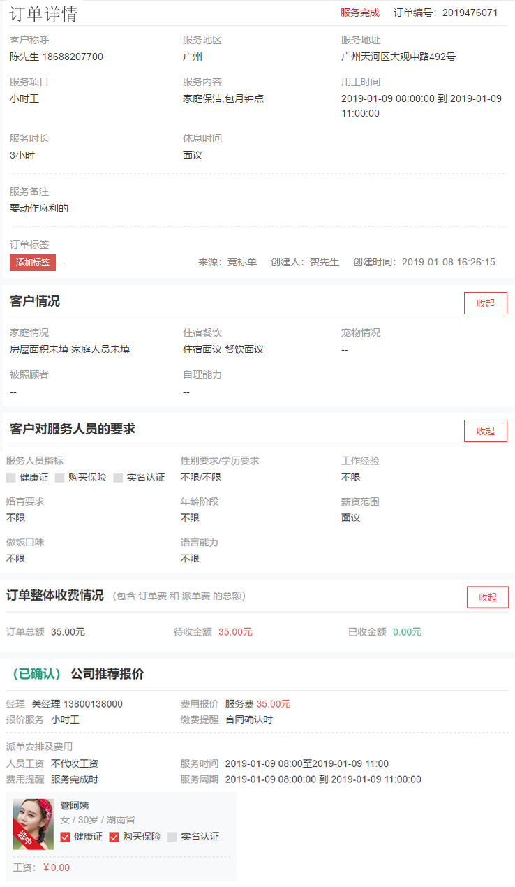 5.1 订单管理 - 图1