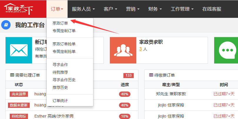 管理订单 - 图1