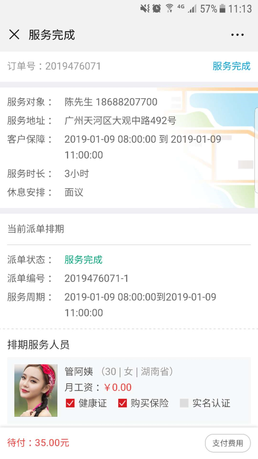 在线支付 - 图1