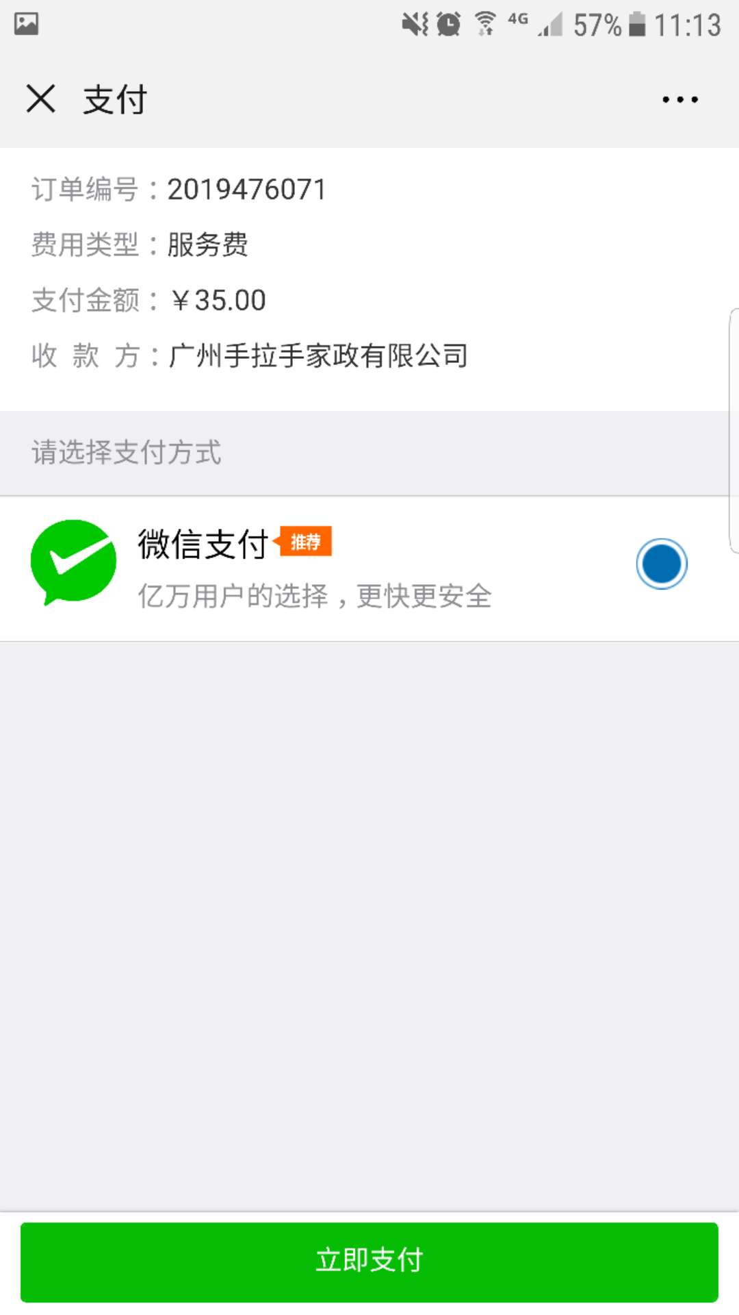 在线支付 - 图2