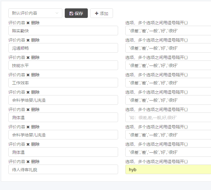 7.1 评价等级管理 - 图5