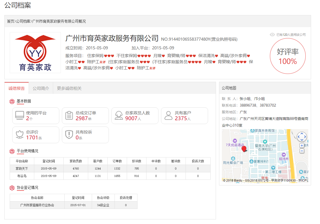 家政公司诚信查询 - 图3