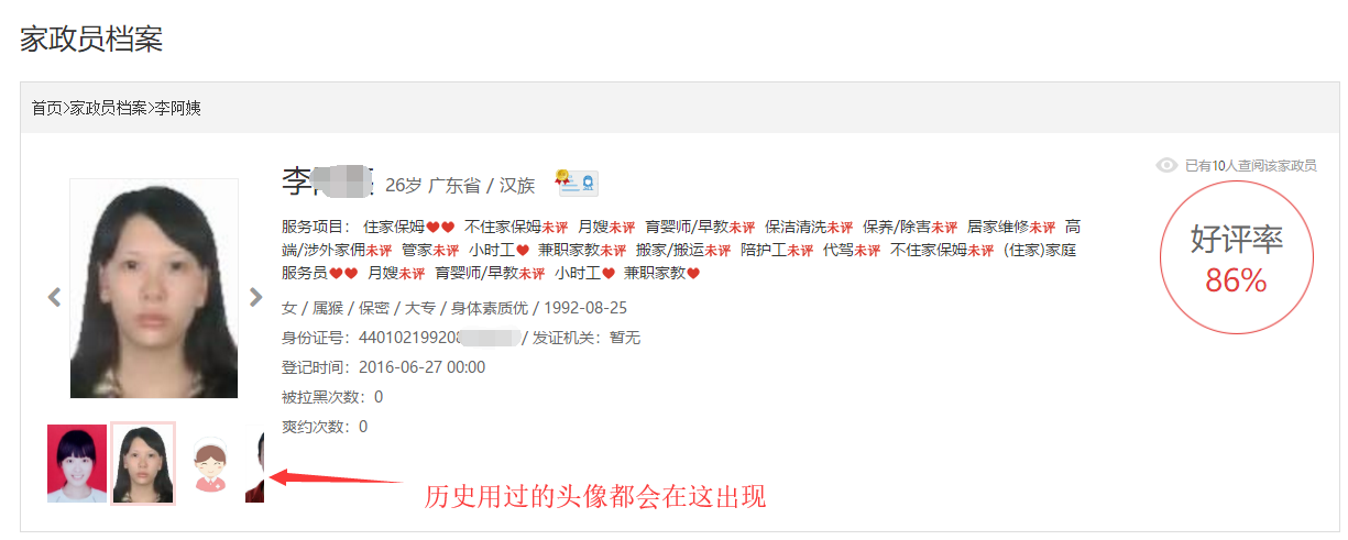 家政员诚信查询 - 图3