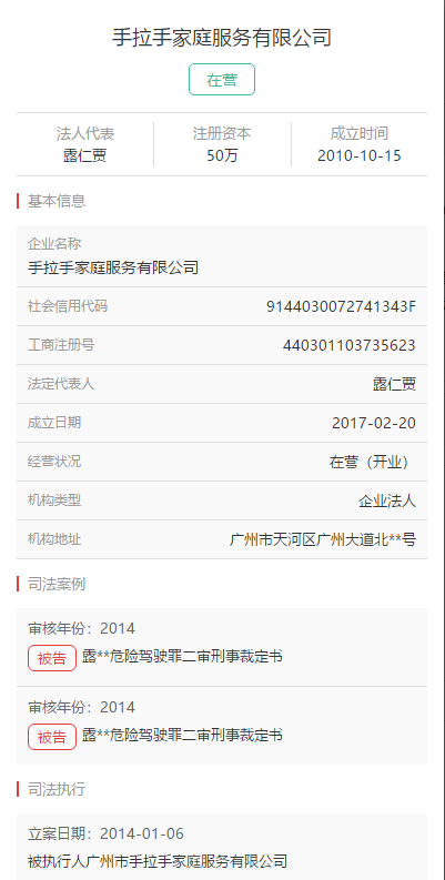 家政公司诚信查询 - 图5