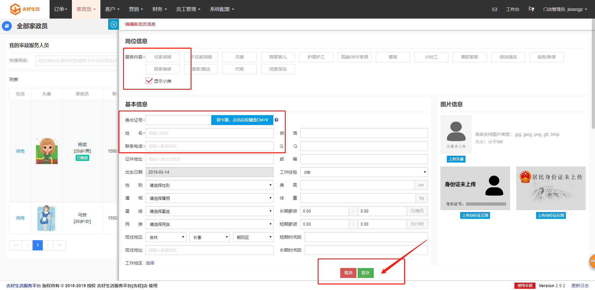 录入家政员 - 图3