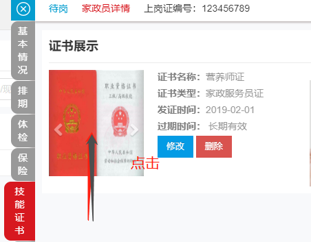 查看及修改技能证书 - 图4