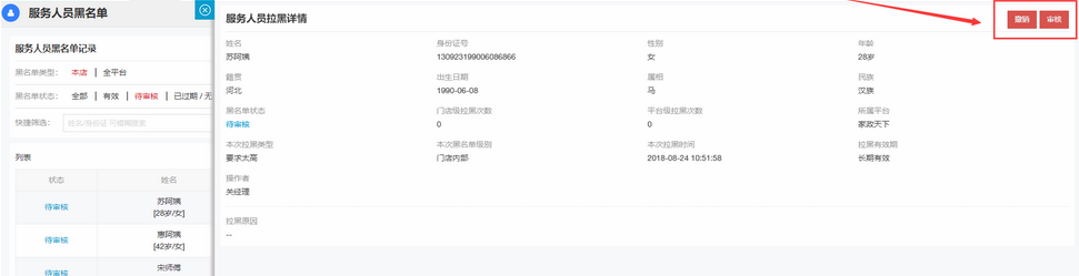 审核黑名单申请 - 图3