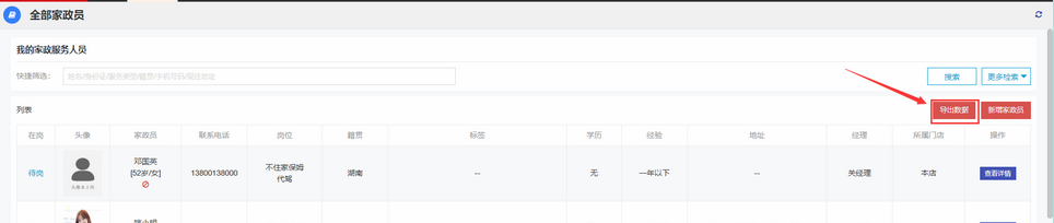 家政员导出 - 图1