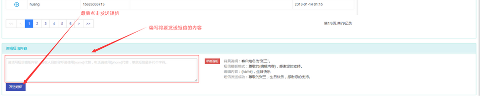 短信发送 - 图3