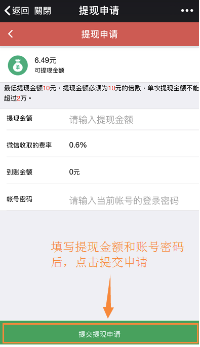 财务提现 - 图6