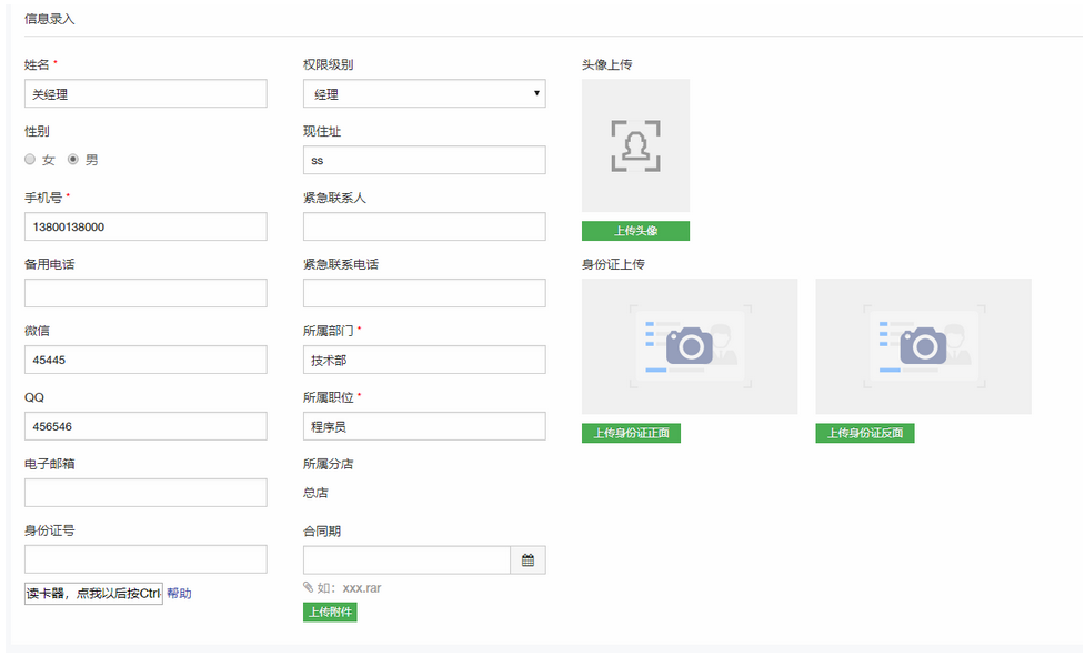 新增经理 - 图2