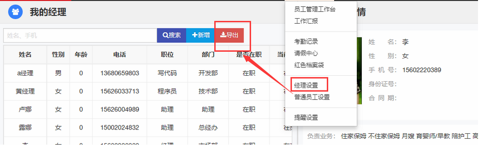经理资料导出 - 图1