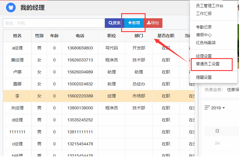 新增普通员工 - 图1