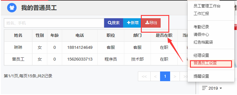 普通员工资料导出 - 图1
