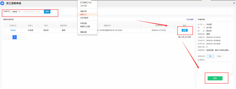 请假中心 - 图2