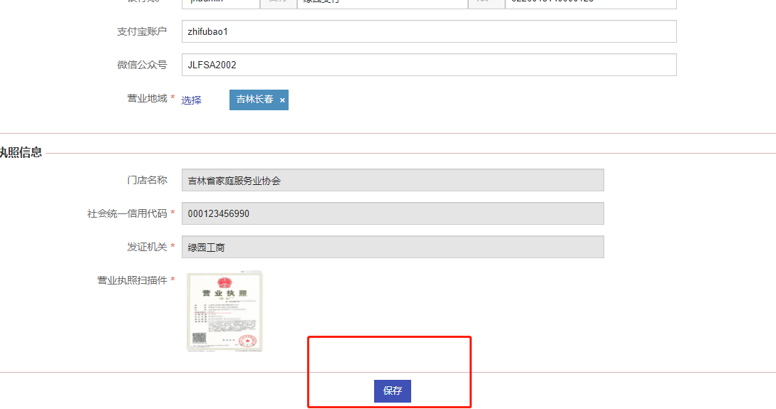 门店基本信息设置 - 图4