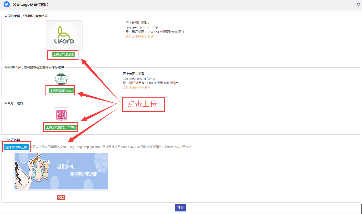 LOGO及宣传照片上传 - 图3