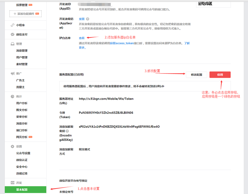 绑定微信公众号 - 图2