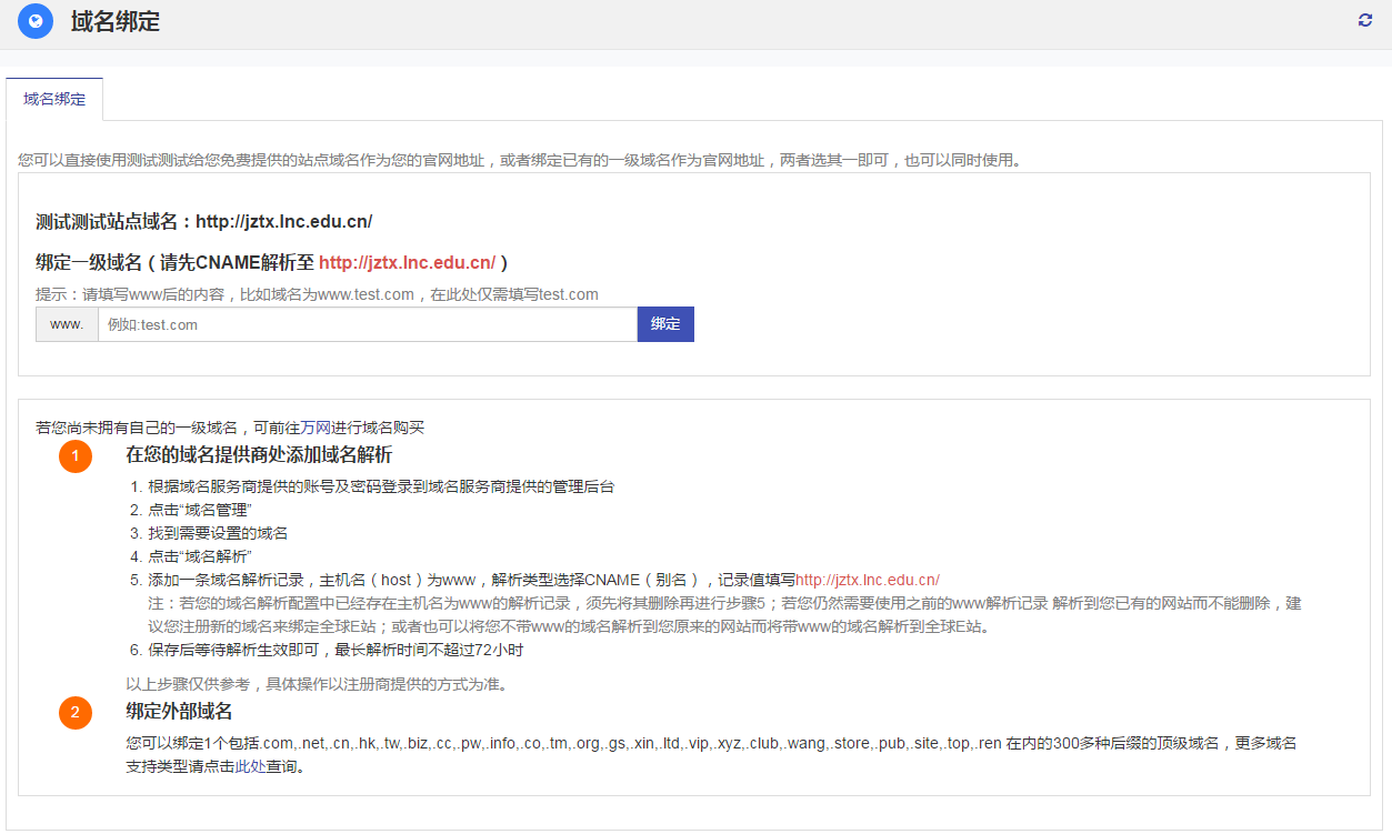 域名绑定 - 图3