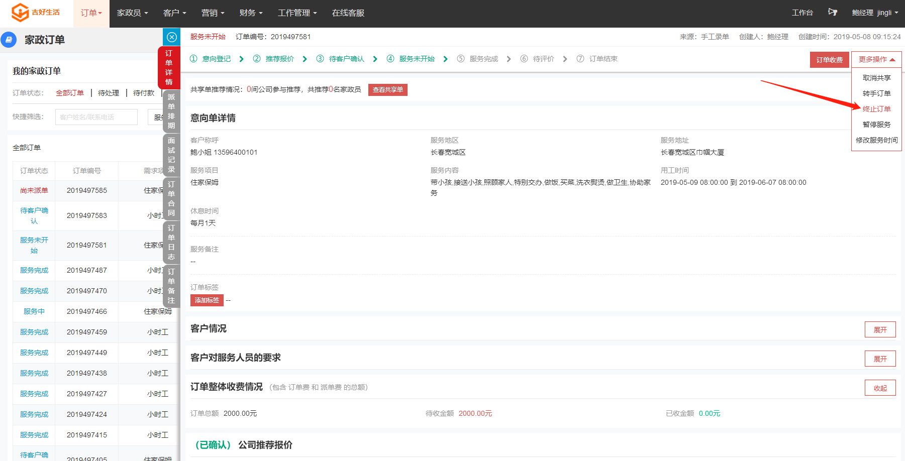 终止订单 - 图2