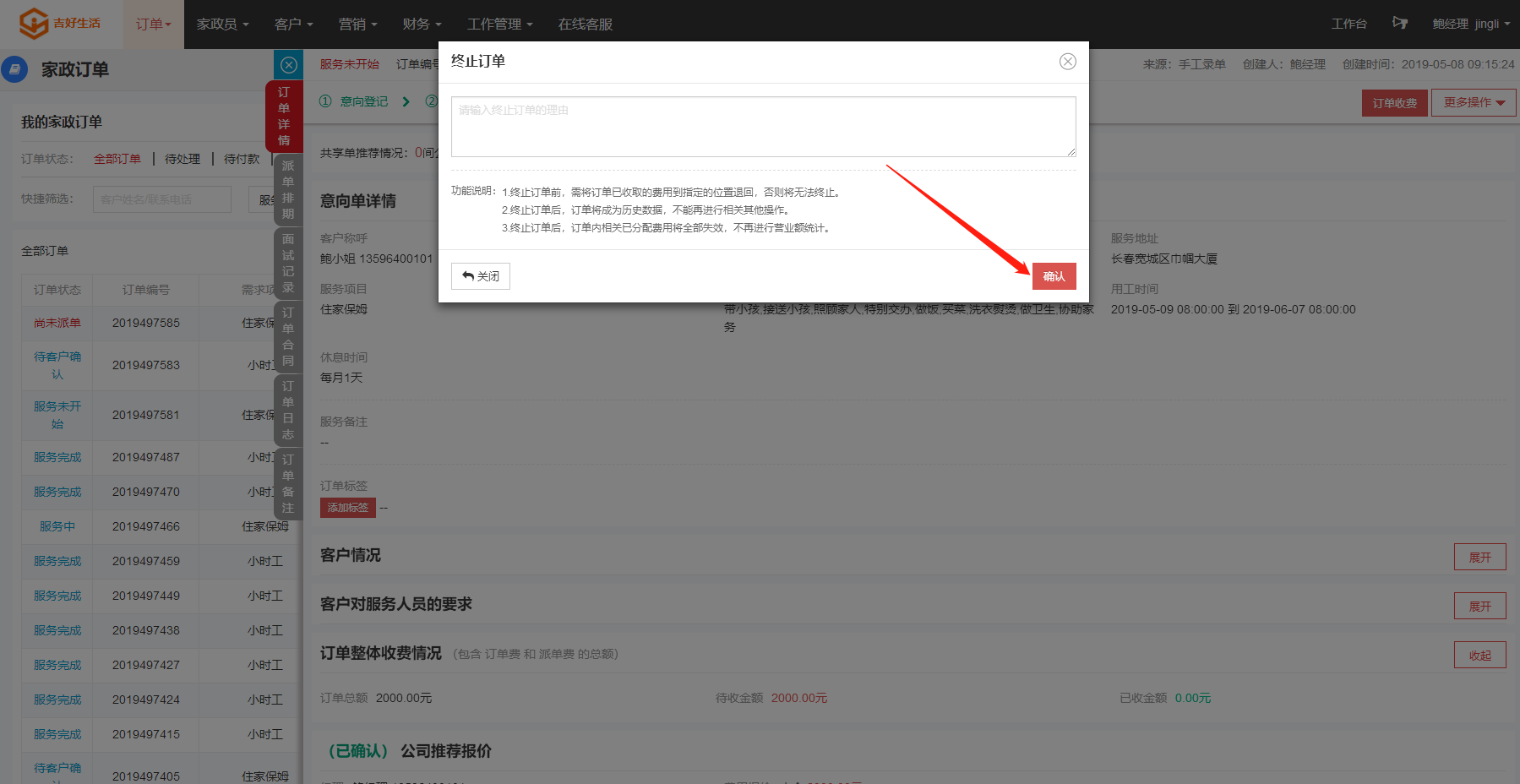 终止订单 - 图3