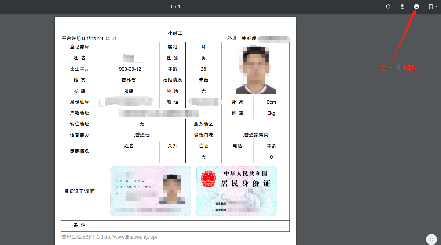 打印家政员资料 - 图6
