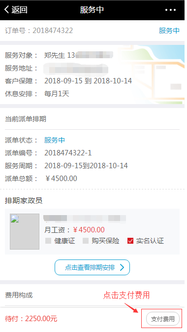 订单支付 - 图1
