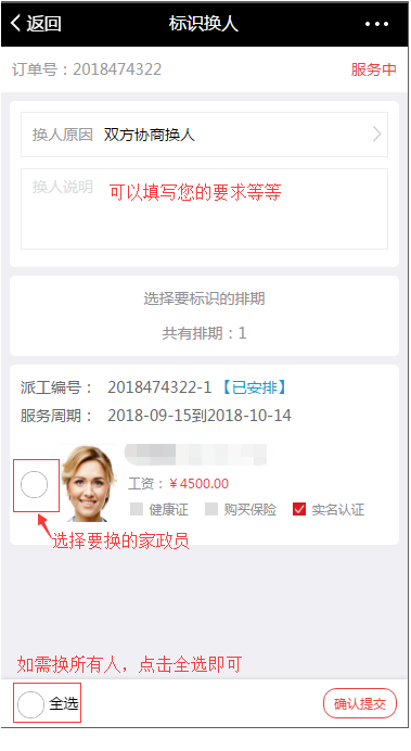申请换人 - 图4