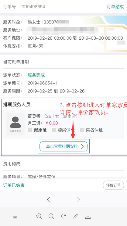 评价家政员 - 图2
