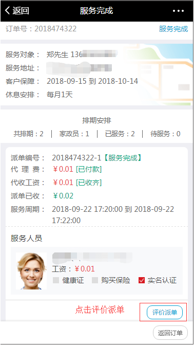 评价家政员 - 图3