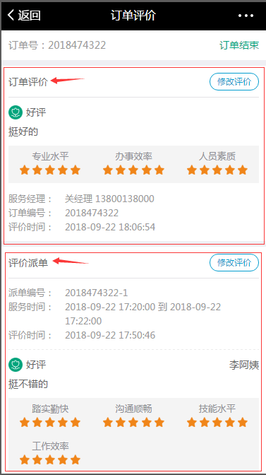 订单评价 - 图5