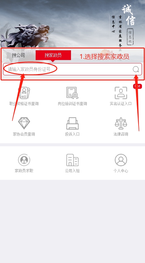 家政员诚信查询 - 图2