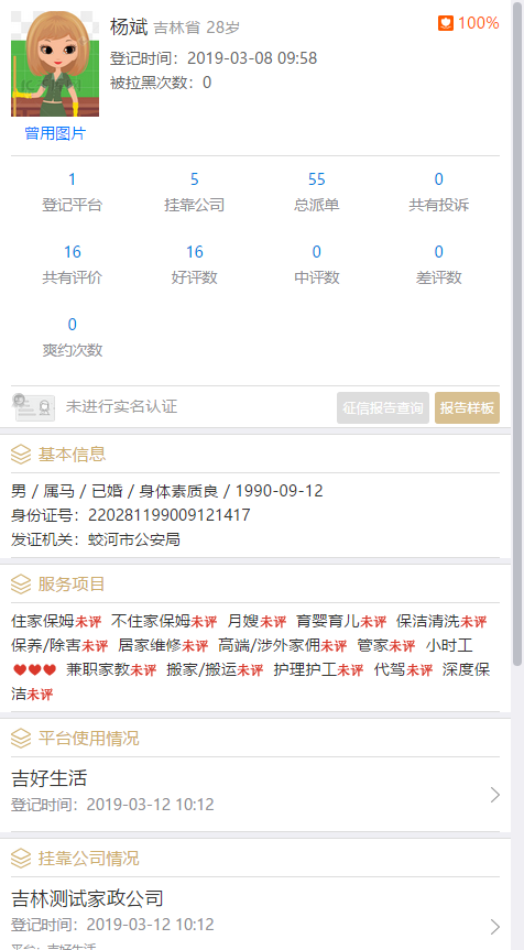 家政员诚信查询 - 图4