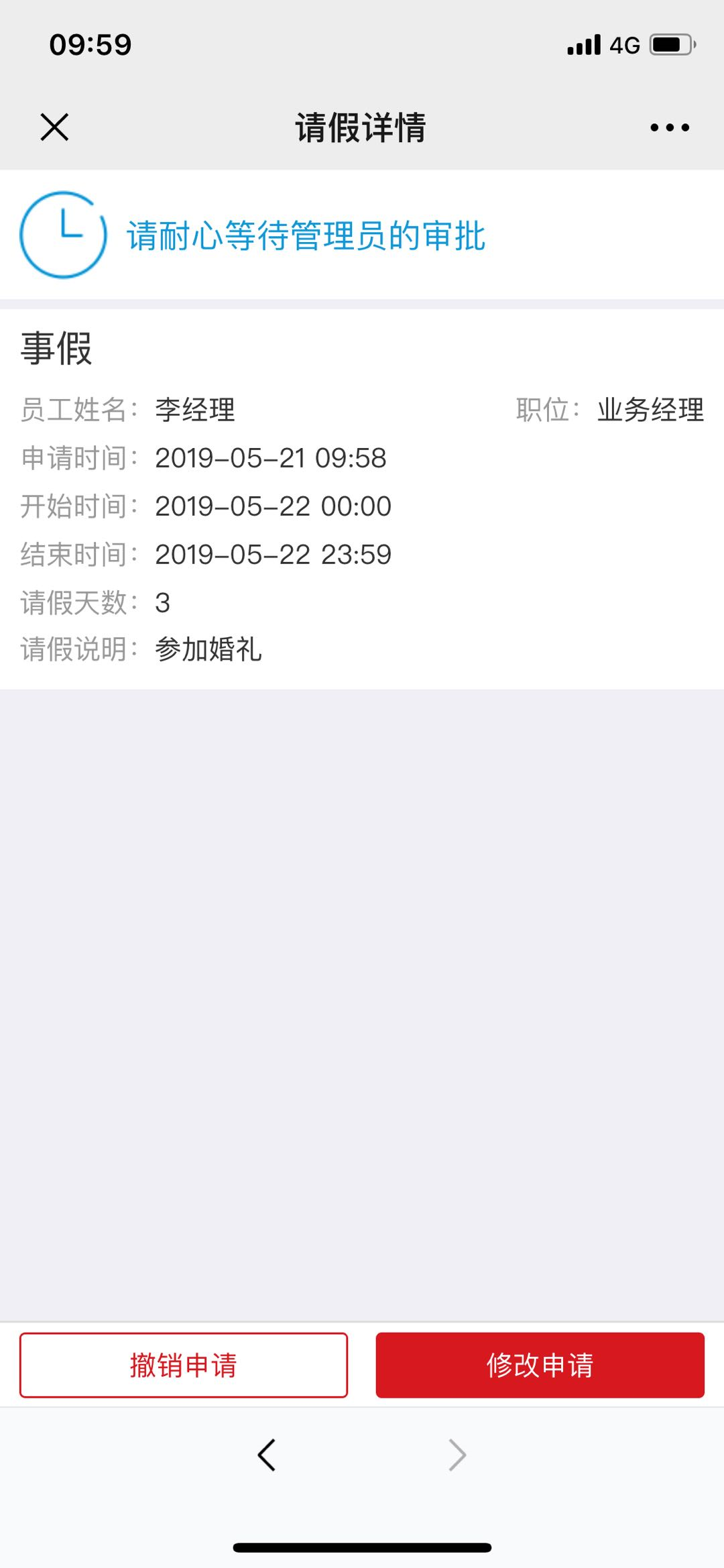 请假申请 - 图3