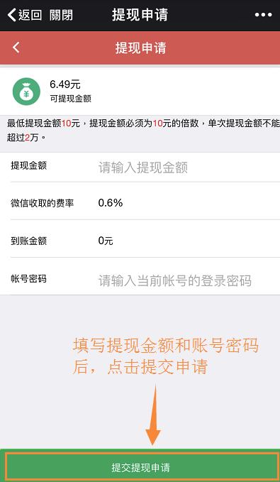 财务提现 - 图6