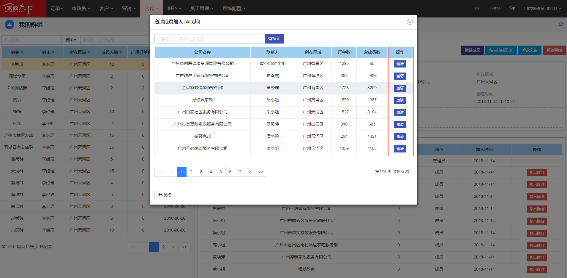 同业合作 - 图5