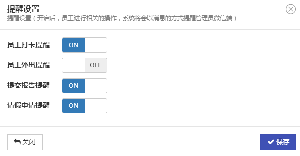 提醒设置 - 图2