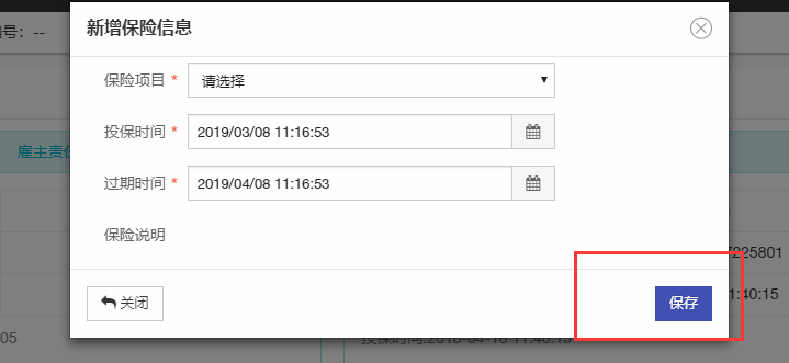 添加保险记录 - 图4