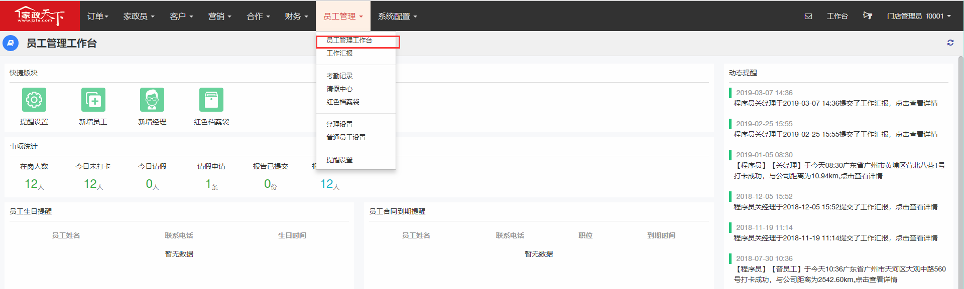 员工管理工作台 - 图1