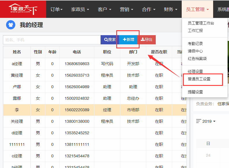 新增普通员工 - 图1