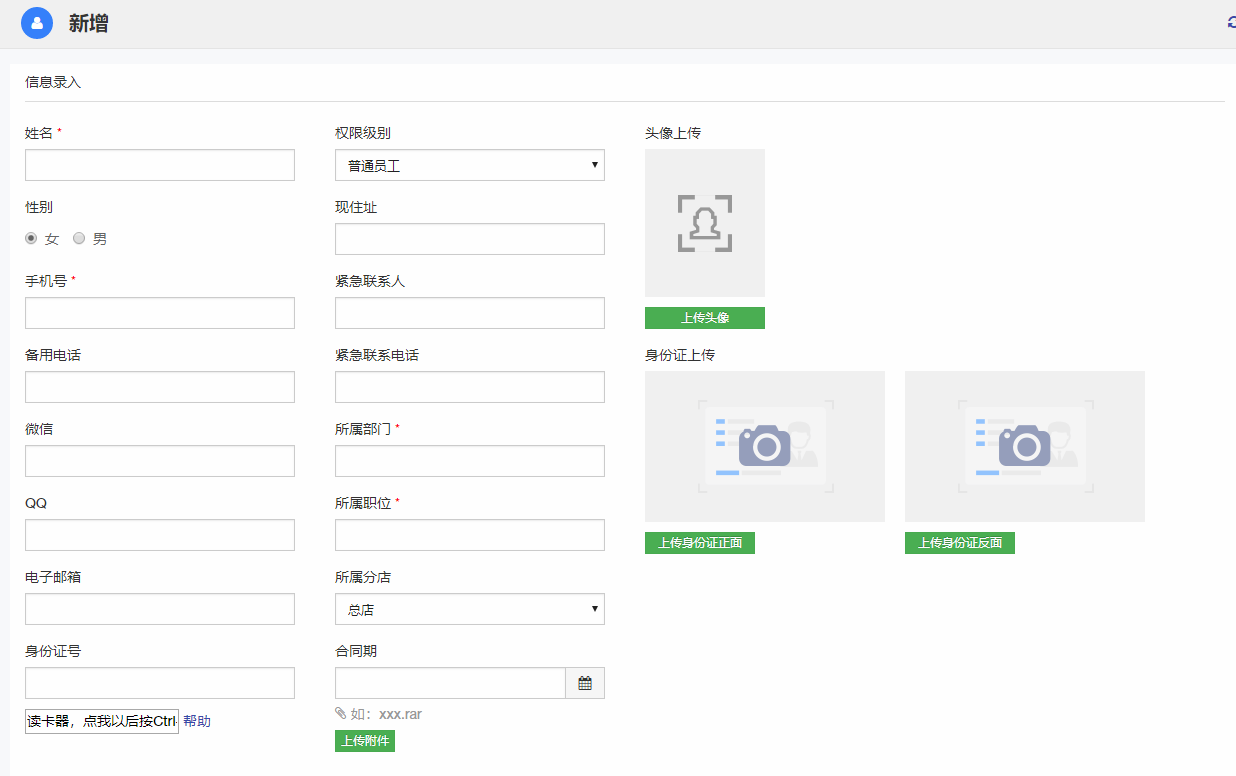 新增普通员工 - 图2