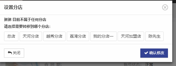 分店设置 - 图2