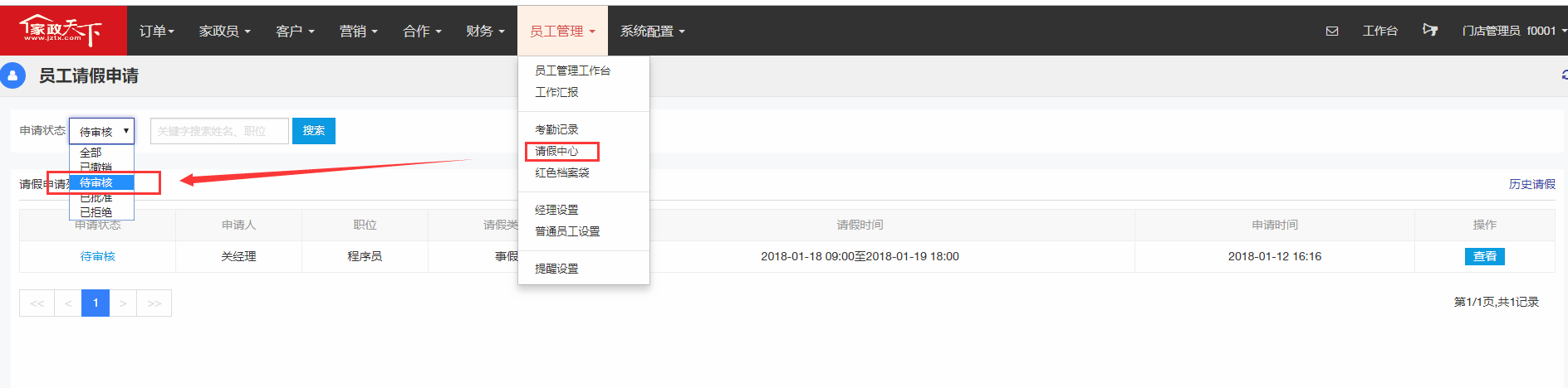 请假中心 - 图1