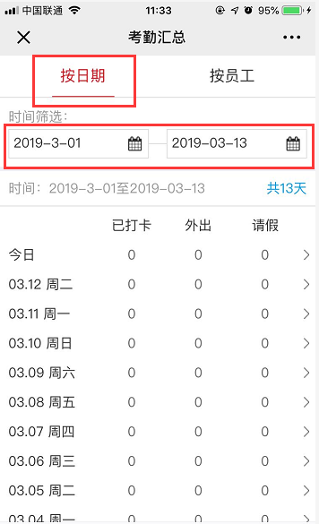 考勤统计 - 图2