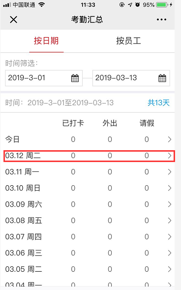 考勤统计 - 图3